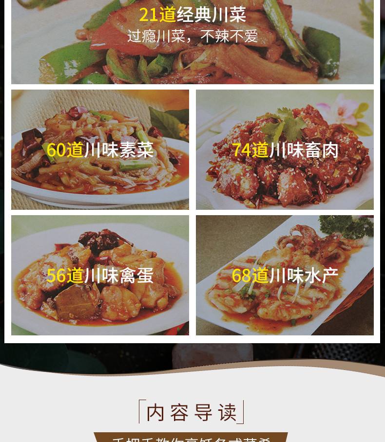 学川菜菜谱(学做正宗川菜菜谱大全)