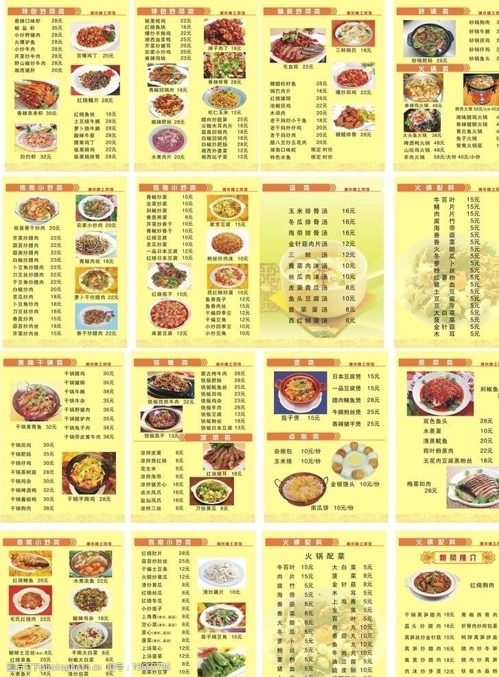 湘菜的菜谱(湘菜食谱大全)