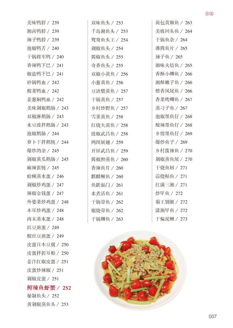 湖南湘菜馆特色菜菜单(湘菜大全130道菜名字)