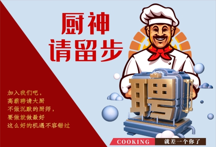 重庆招聘厨师招聘(重庆招聘厨师招聘最新信息)