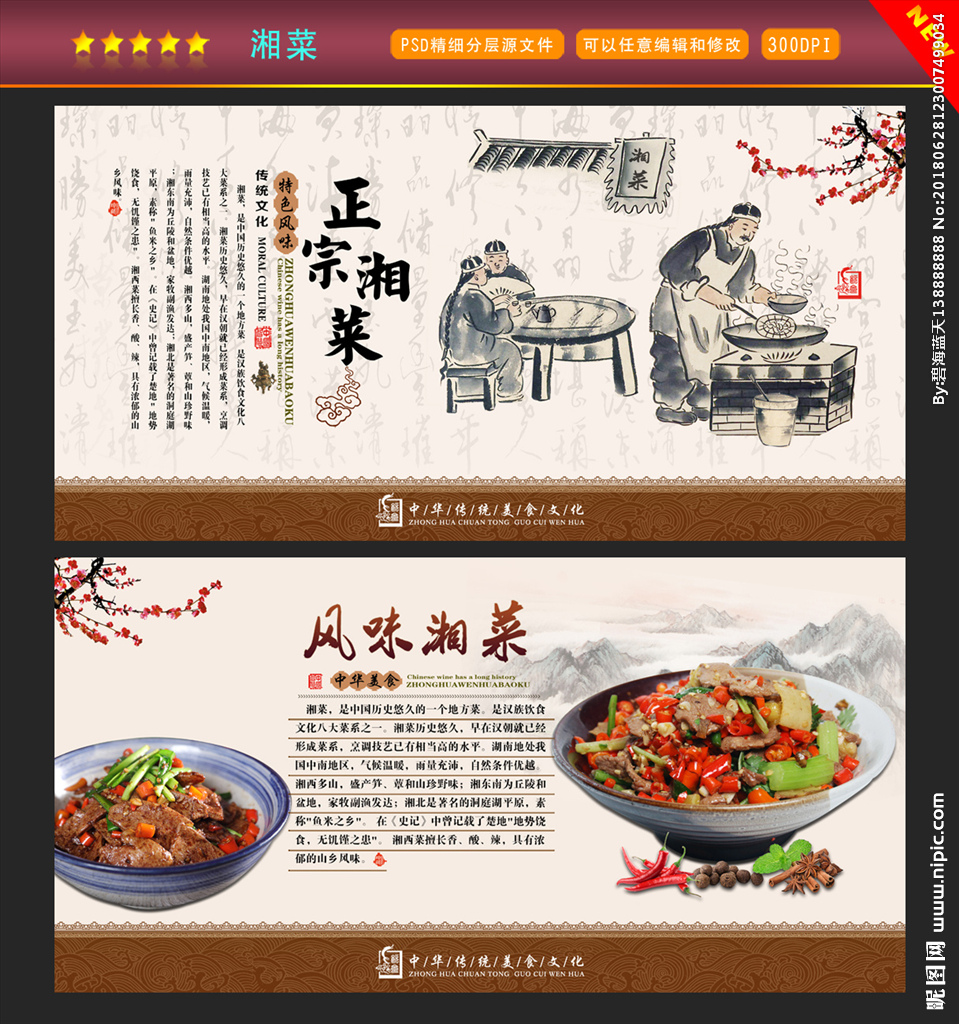 湘菜菜谱大全下载(湘菜菜谱大全下载最新版)