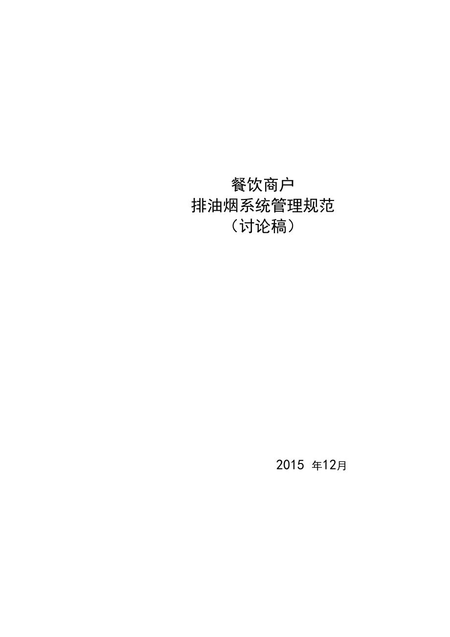 餐饮油烟管理系统(餐饮油烟管理系统有哪些)