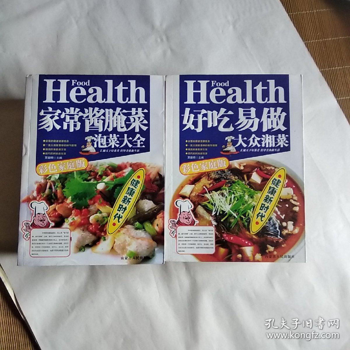 川菜健康(川菜健康码)