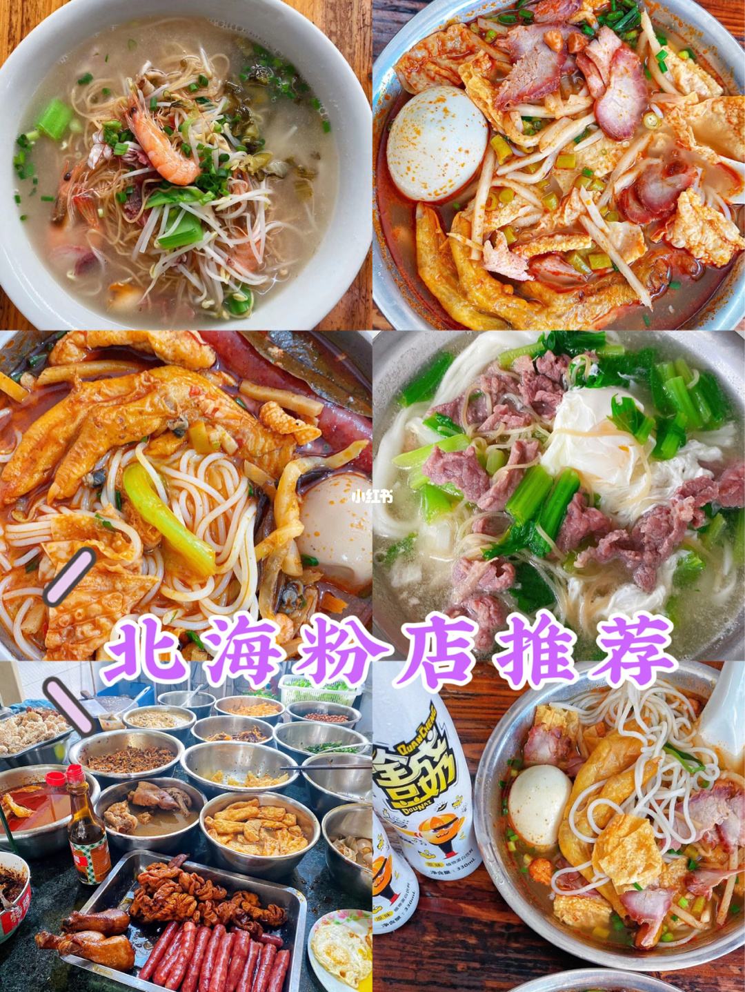 北海必吃美食是什么(北海必吃美食是什么店)