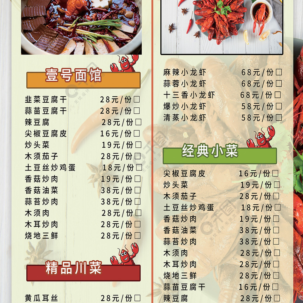 川菜菜单价格表(2020川菜菜单)