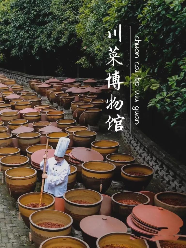川菜博物馆攻略(川菜博物馆附近景点)
