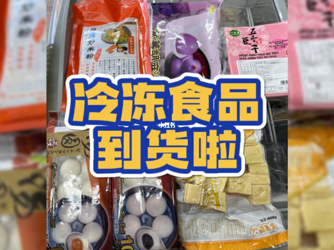 冻品小吃大全(速冻小吃好吃吗)