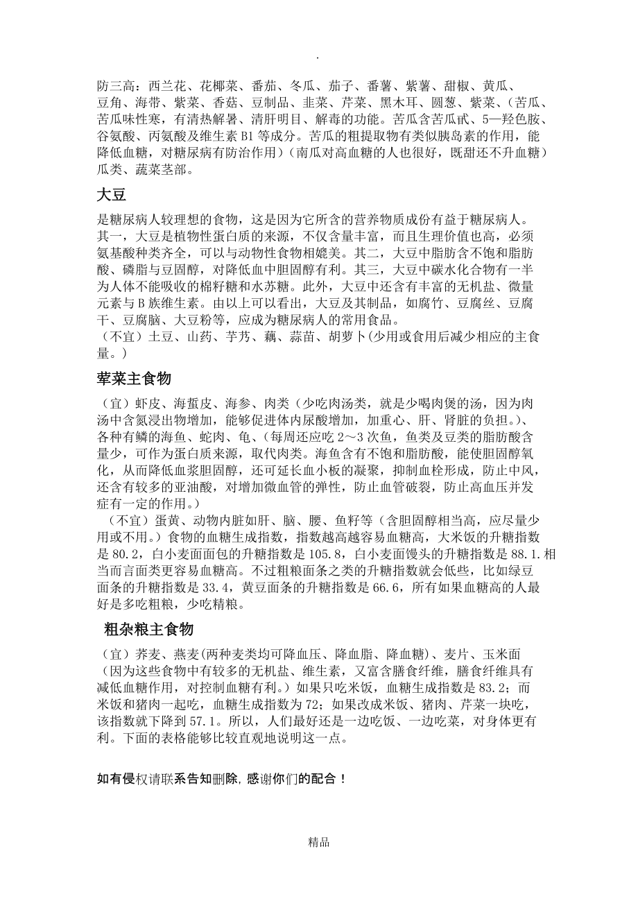 7个月孕妇血糖高食谱(孕妇不控糖孩子一定不正常吗)