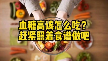 7个月孕妇血糖高食谱(孕妇不控糖孩子一定不正常吗)