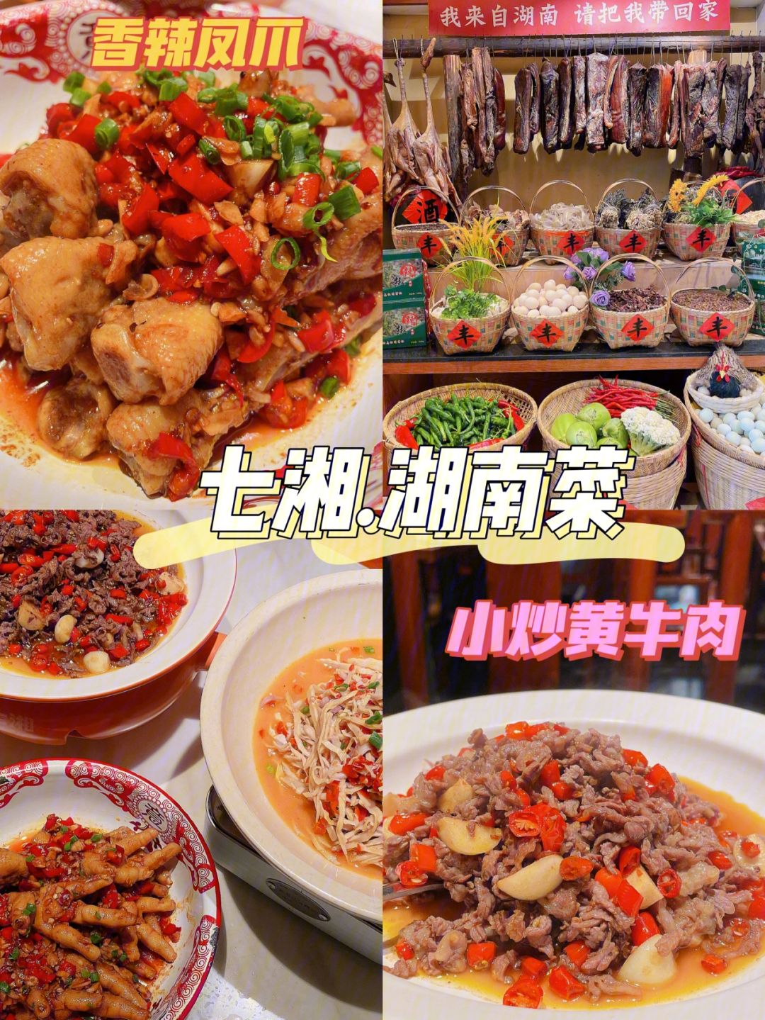 湘菜饭店名(湘菜馆名字的来源)