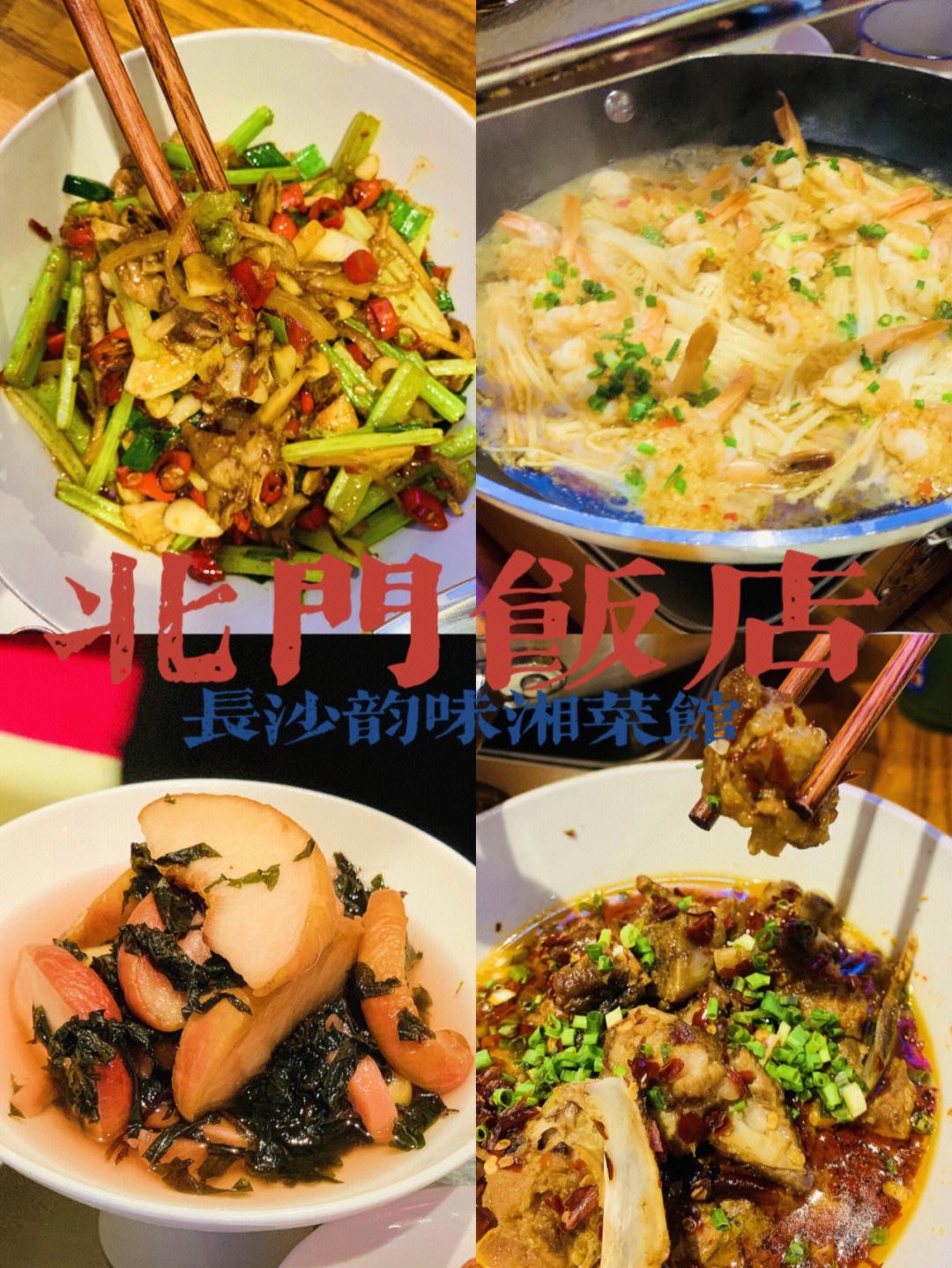 长沙市最好吃的湘菜馆(长沙好吃的湘菜馆推荐 在长沙这7家最正宗)