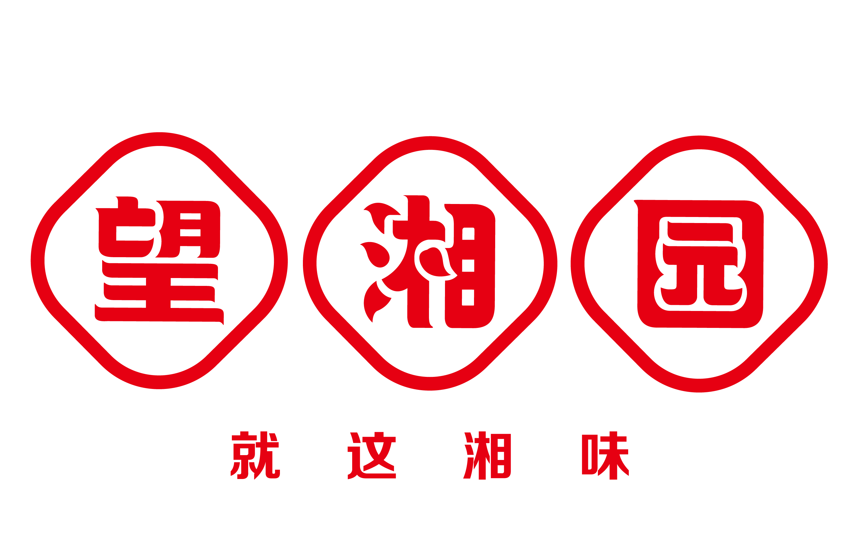 招聘湘菜师傅(招聘湘菜厨师和配菜师傅)
