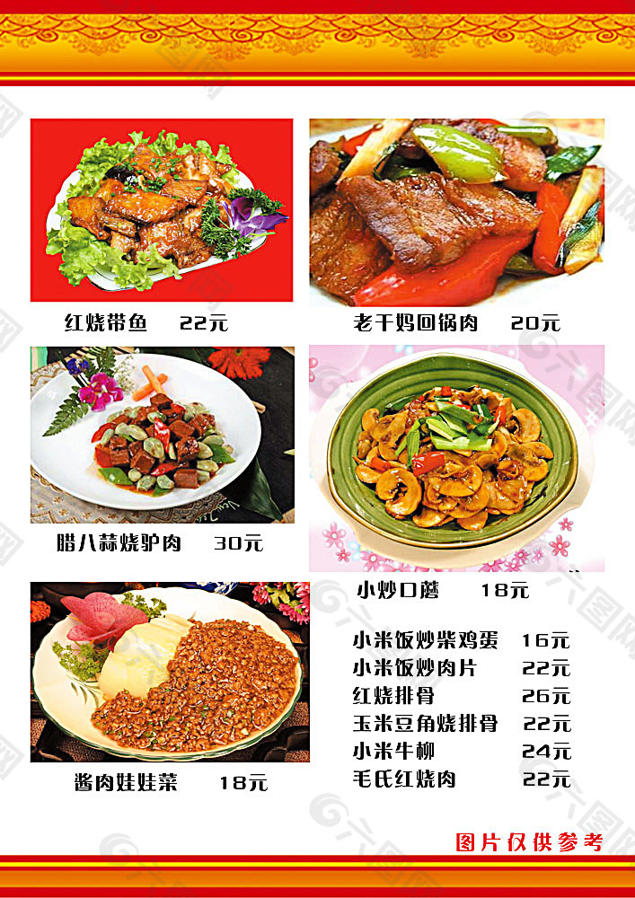 川菜菜谱价格(川菜菜谱价格大全)