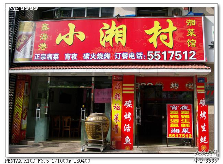 丰顺湘菜馆(丰顺县公共资源交易中心)