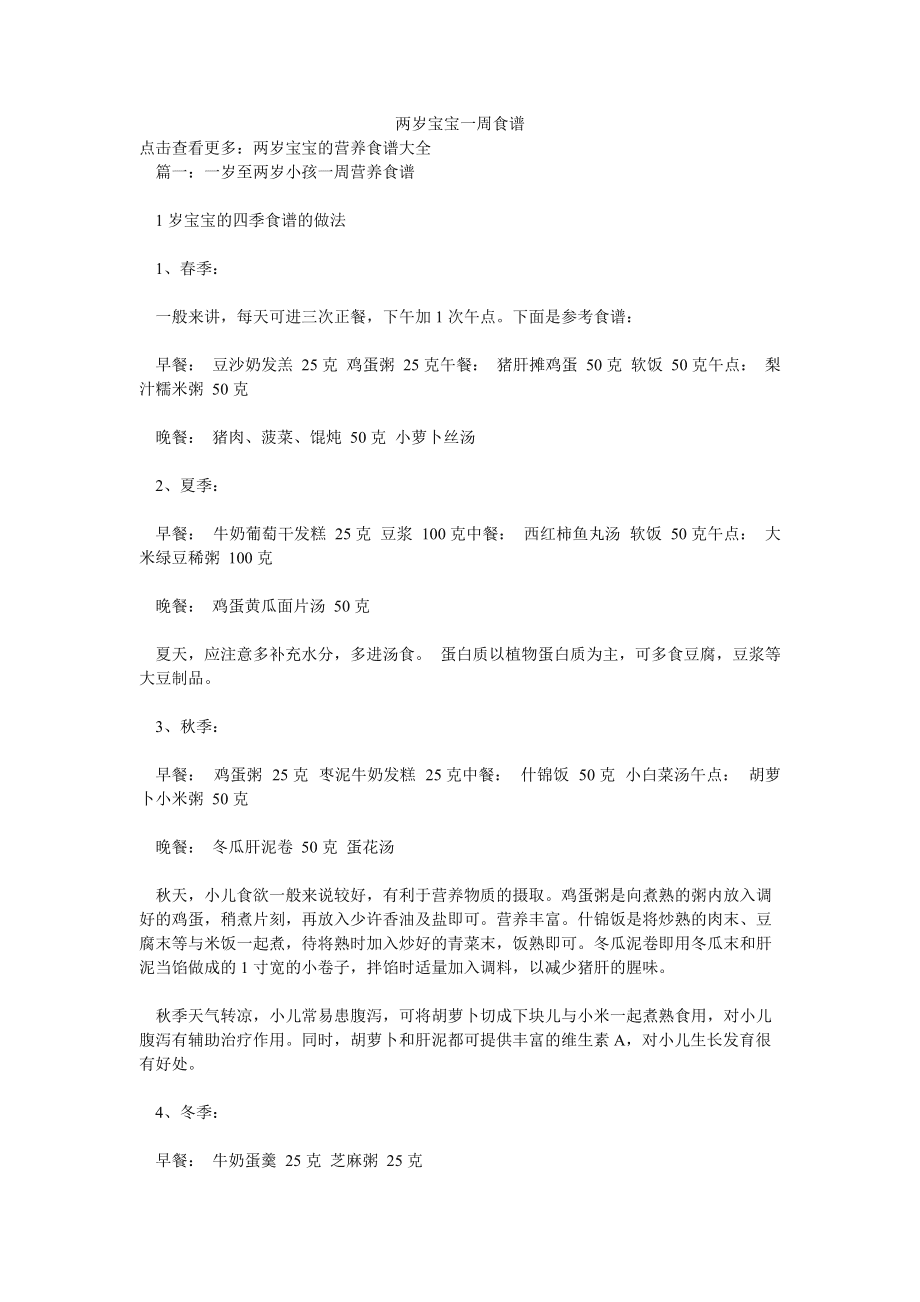 宝宝食谱一岁半(2岁半宝宝食谱每天表)