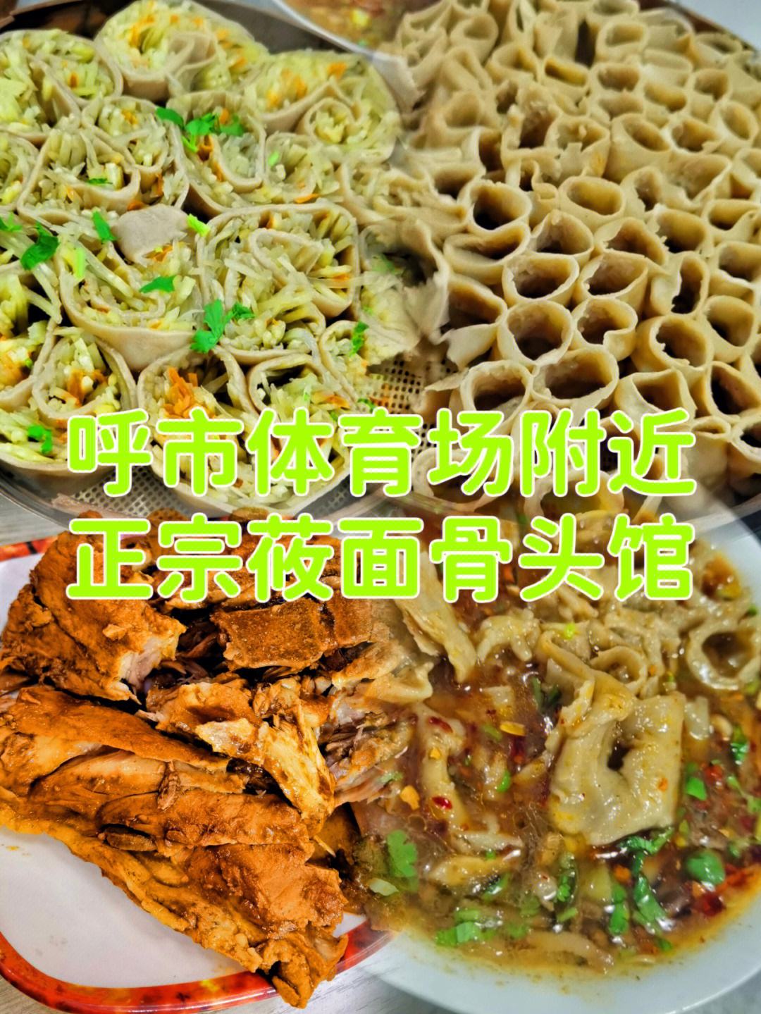 呼和浩特市特色美食(呼和浩特早餐美食推荐)
