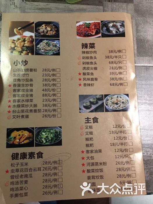 菜谱点评(家常菜点评评语)