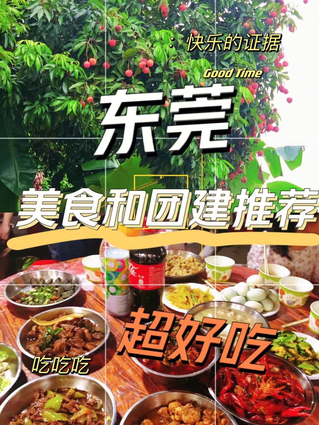 东莞美食攻略(东莞美食攻略 松山湖)