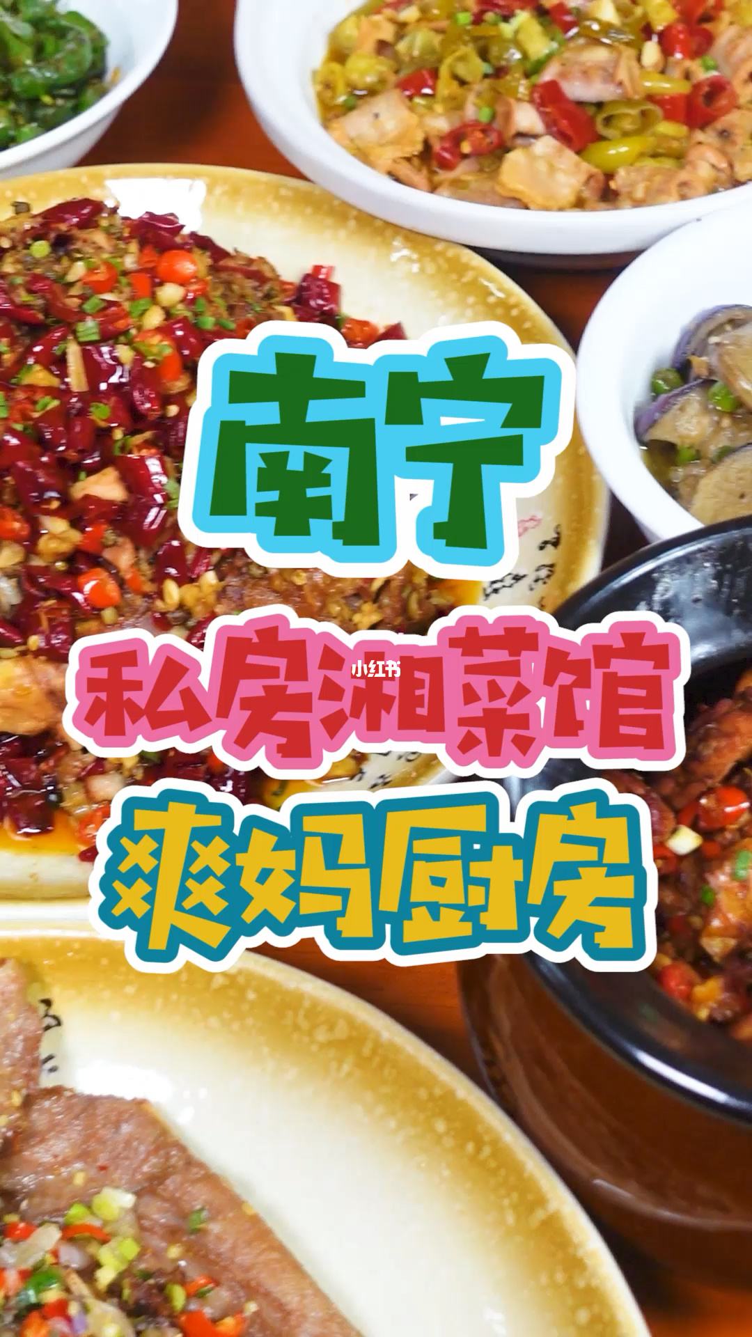南宁好吃的湘菜馆(南宁好吃的湘菜馆排名)