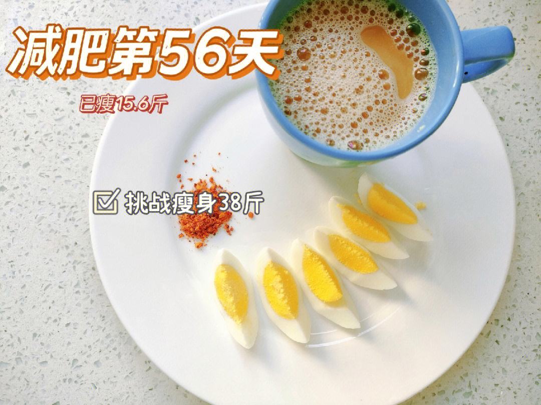 56天减肥食谱(减肥56天能减多少斤)