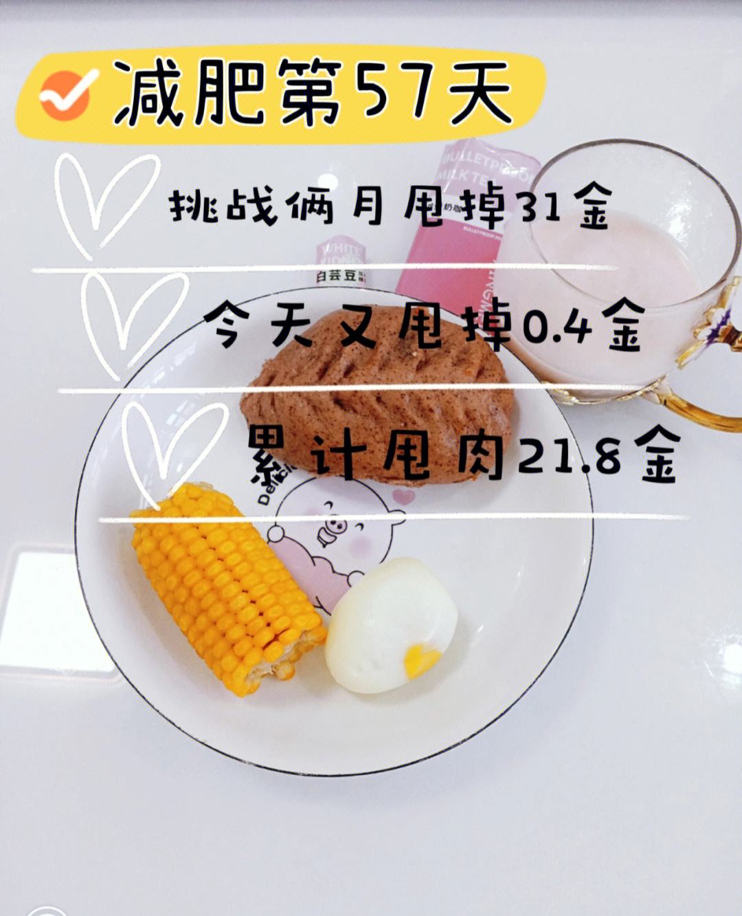 56天减肥食谱(减肥56天能减多少斤)