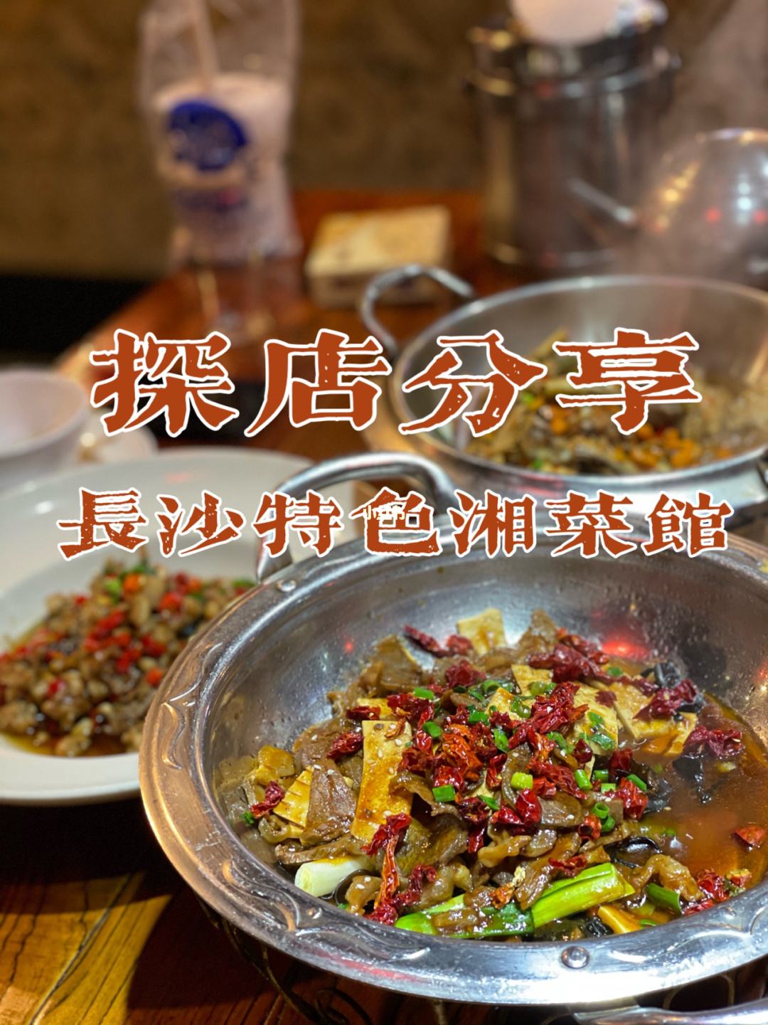 长沙湘菜馆排行榜(长沙湘菜馆排行榜最新)