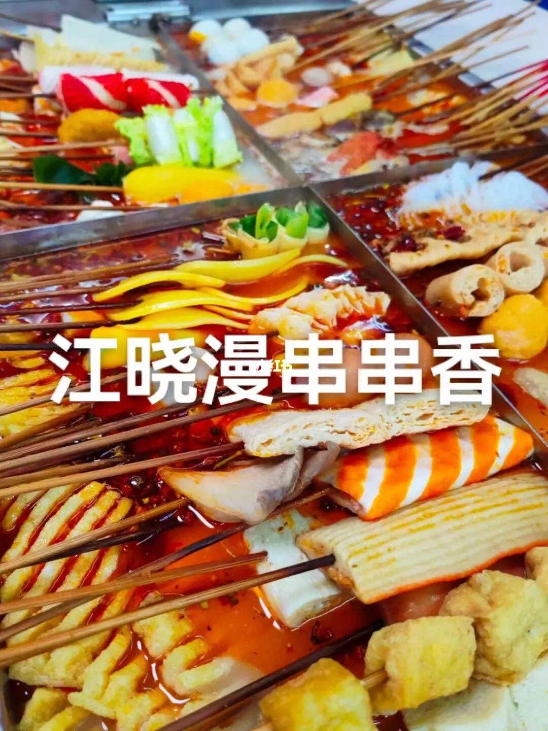 串串特色小吃(串串特色菜品种类大全图)