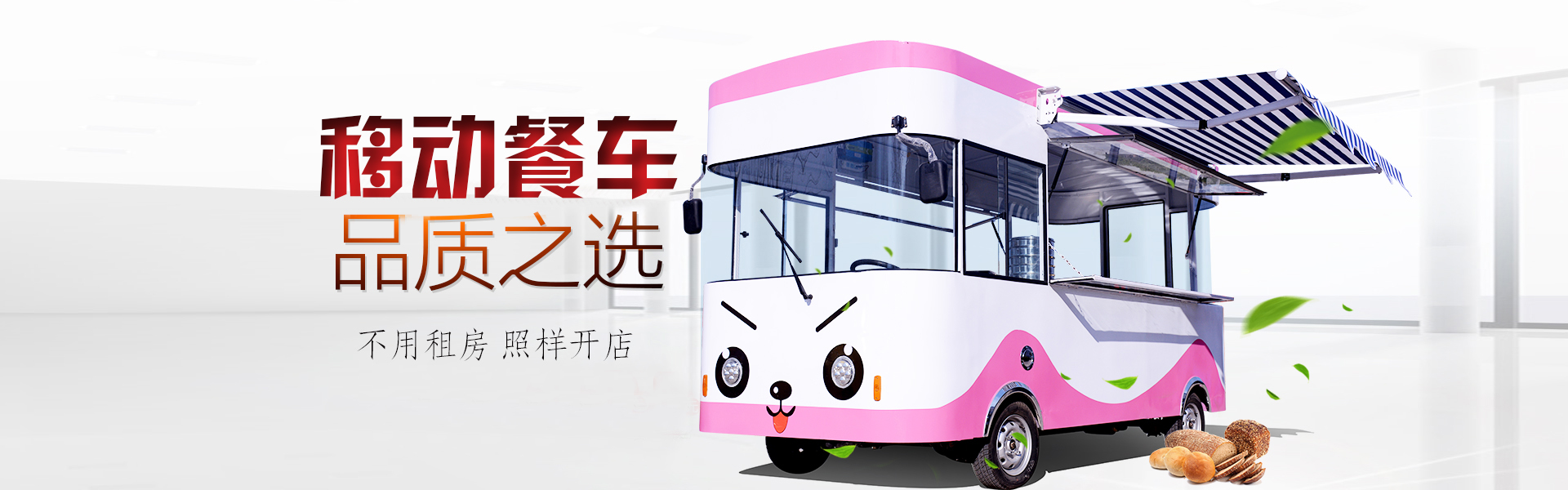 冰激凌小吃车(冰激凌小吃车加盟费多少钱)