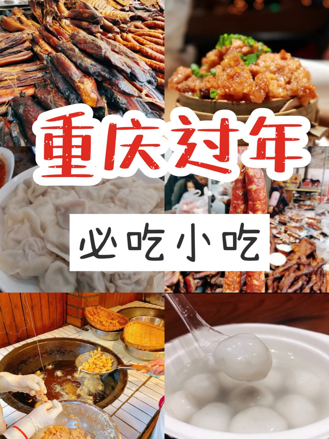 春节的特色美食(春节特色美食小吃)