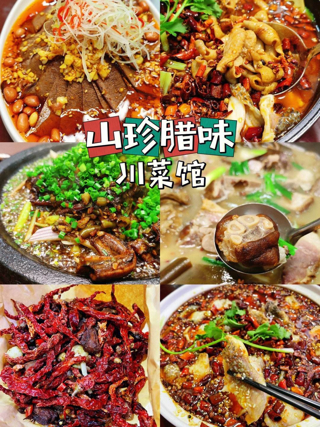 成都新川菜(成都新川菜馆)