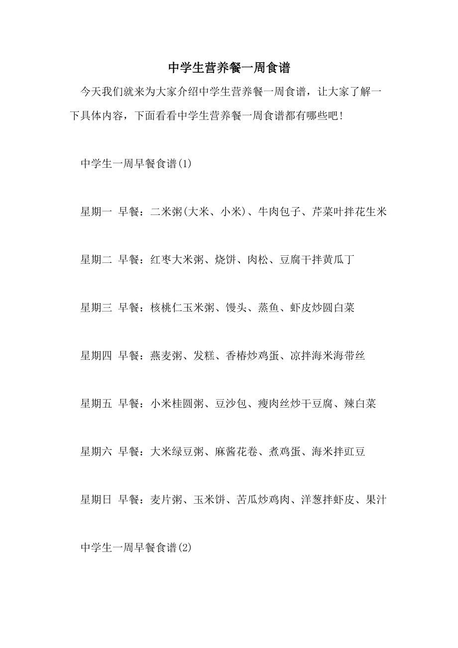病人营养餐食谱大全集(病人营养餐食谱大全集图片)