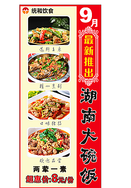 湘菜模板(湘菜banner)