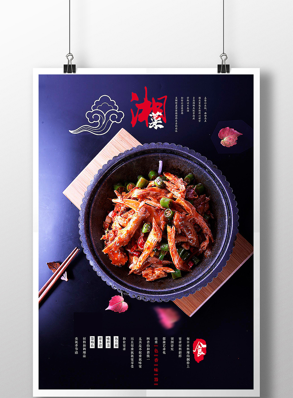 湘菜模板(湘菜banner)