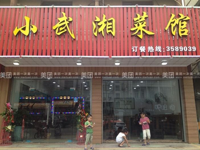 红红湘菜馆(红湘综合农贸市场)