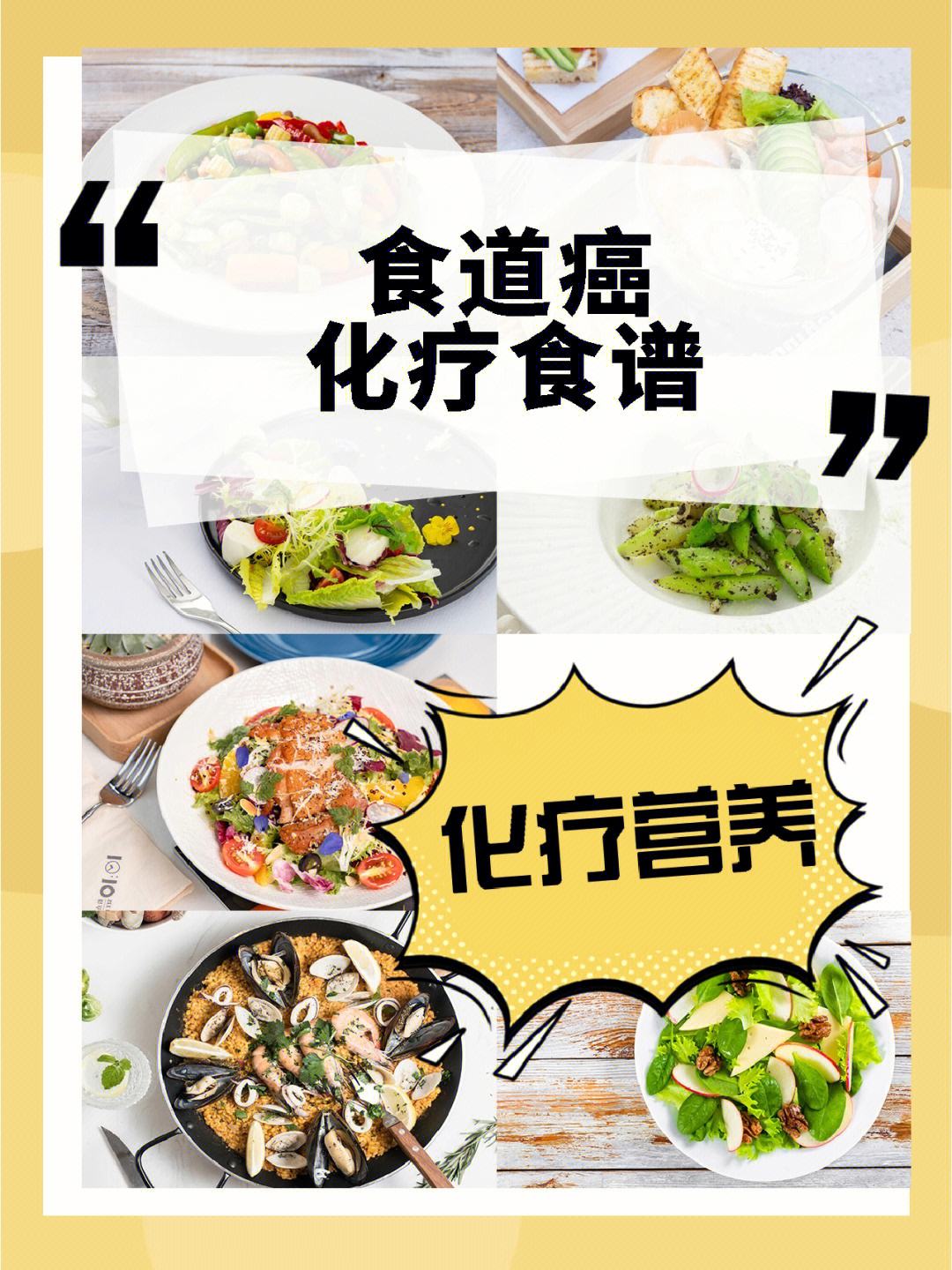 化疗期间营养菜谱(化疗期间营养菜谱有哪些)