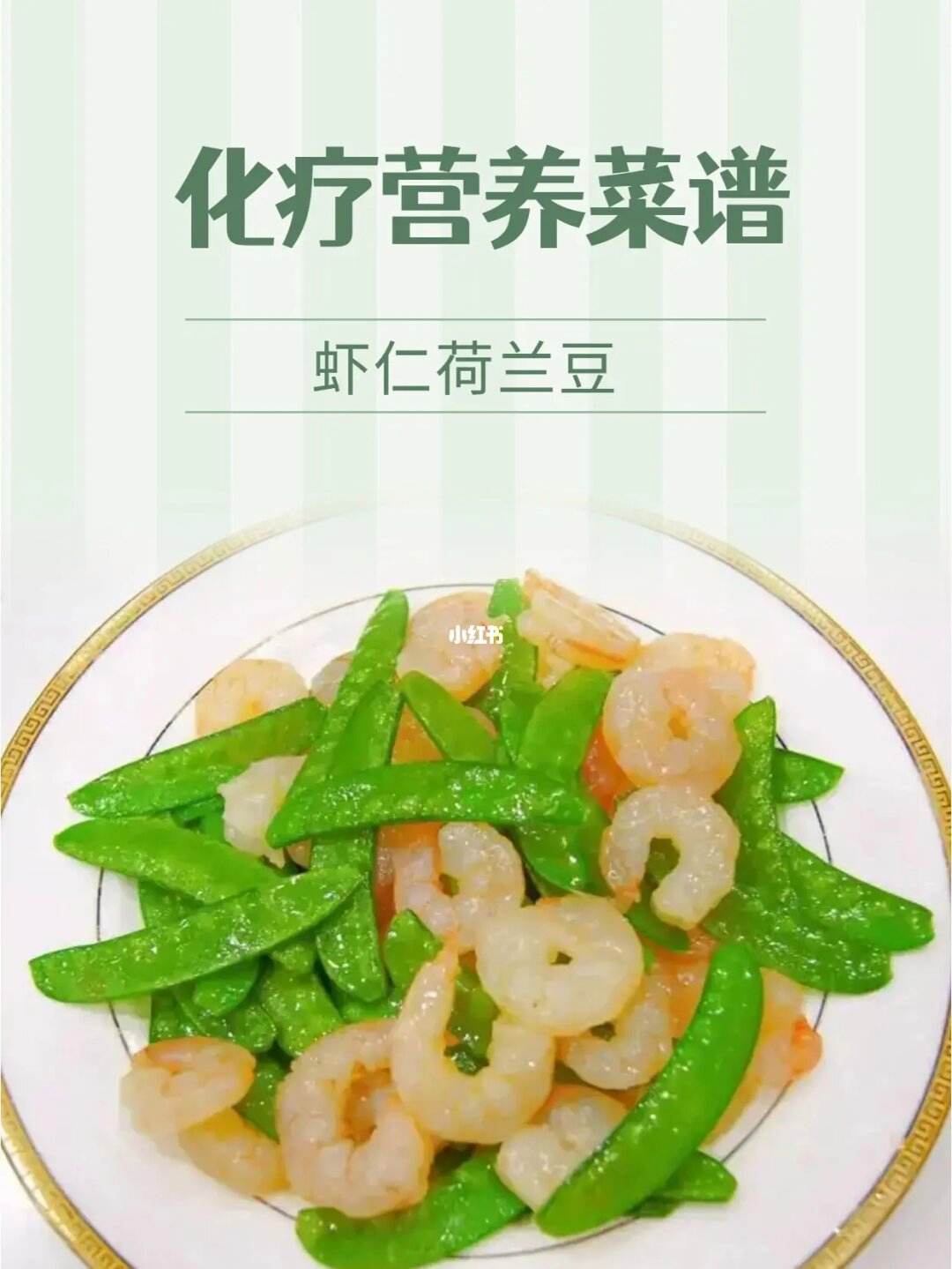 化疗期间营养菜谱(化疗期间营养菜谱有哪些)