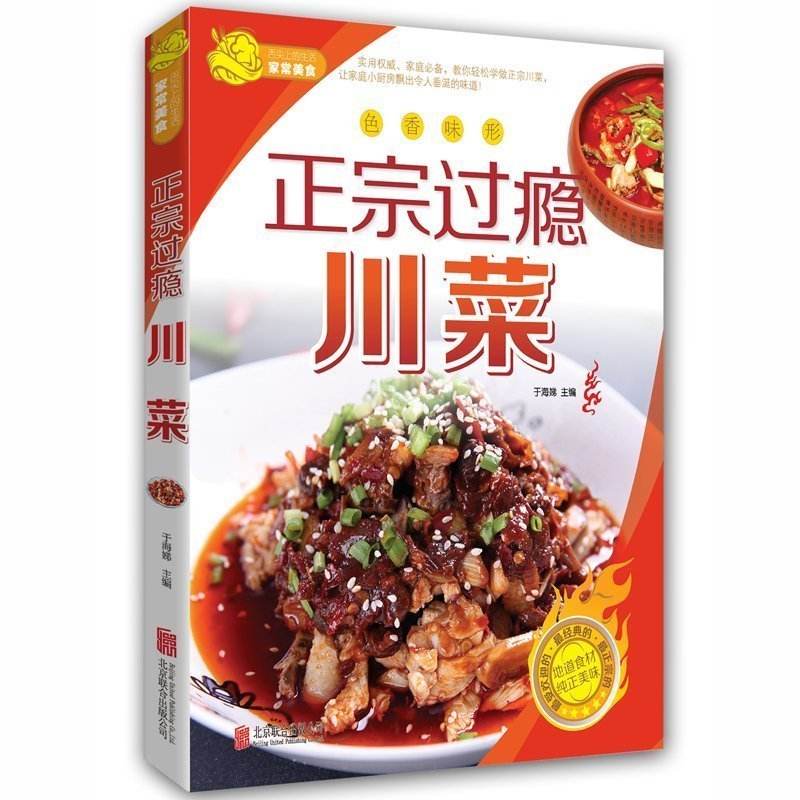 川菜家常菜谱(川菜家常菜谱100道)