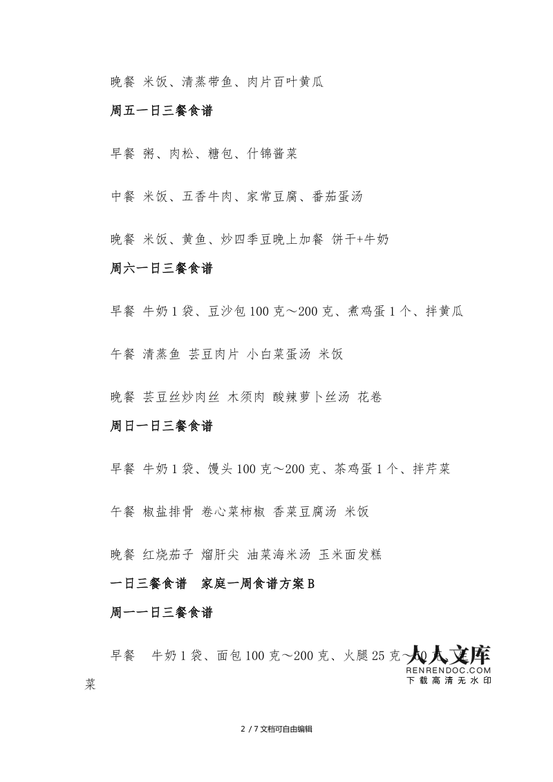 老人日三餐食谱(老人三餐食谱大全)