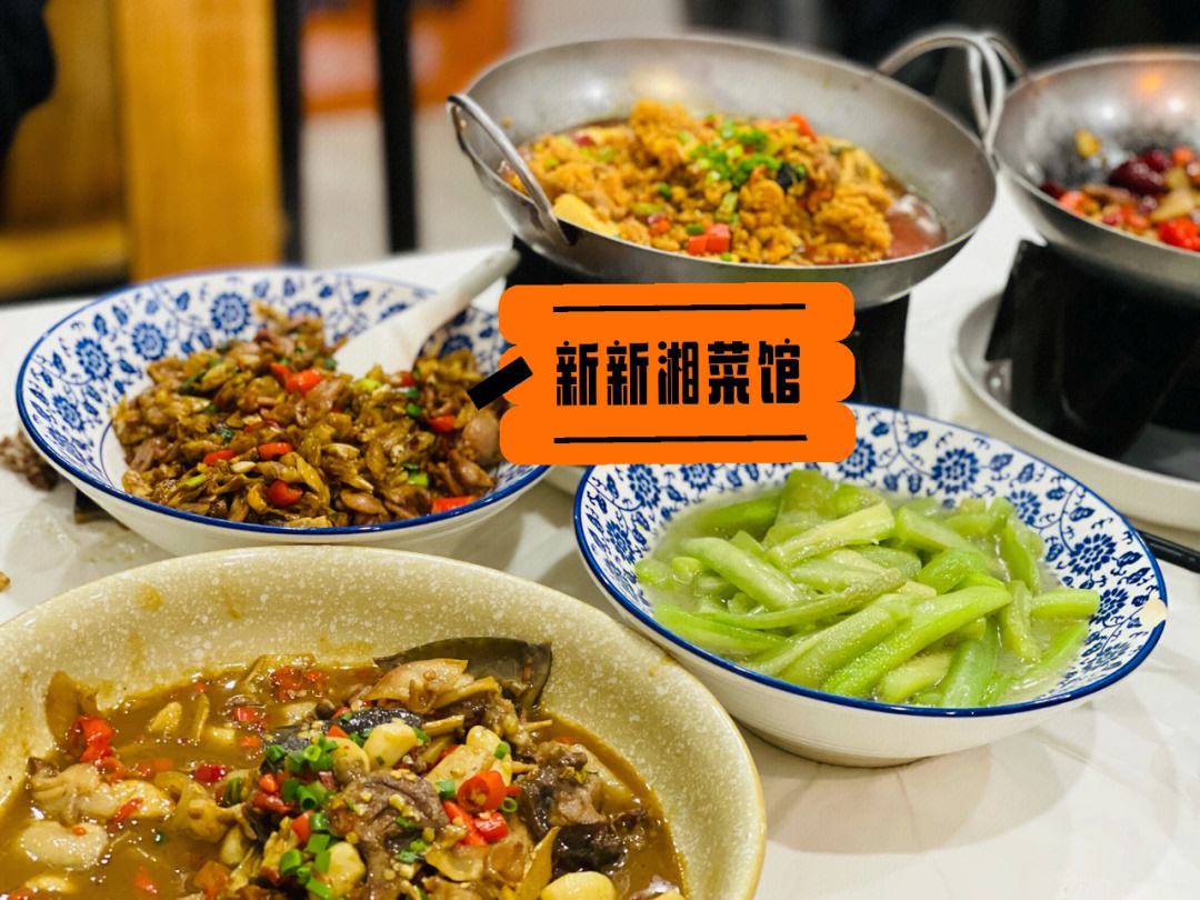 北京湘菜馆推荐(北京湘菜馆排名饭店)