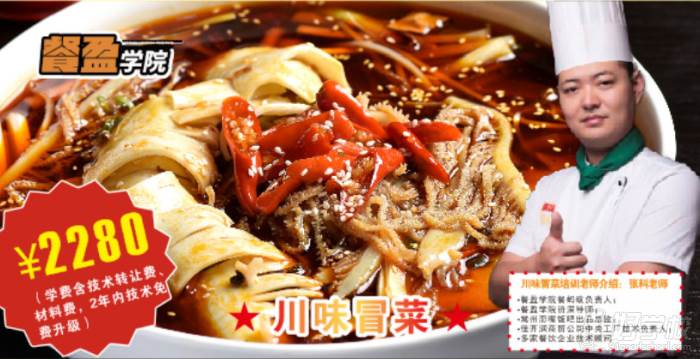 川味滋(川味滋私家菜)