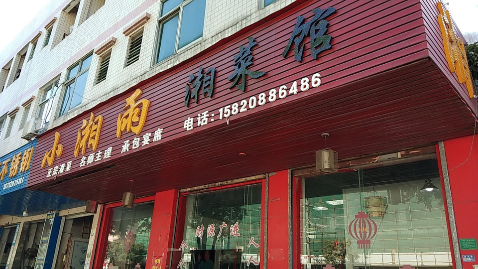 湘菜名店(湘菜名店推荐页面)