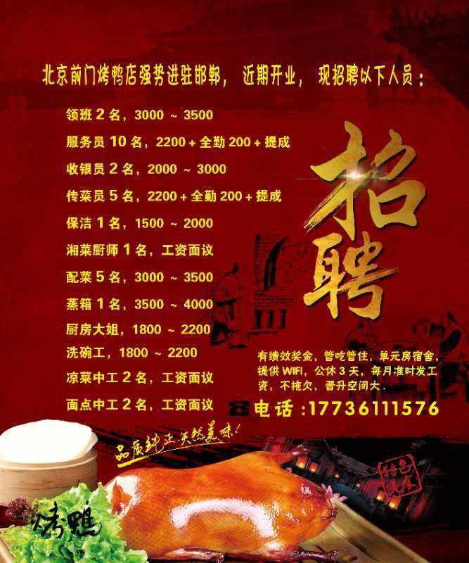 湘菜厨师招聘(深圳湘菜厨师招聘)