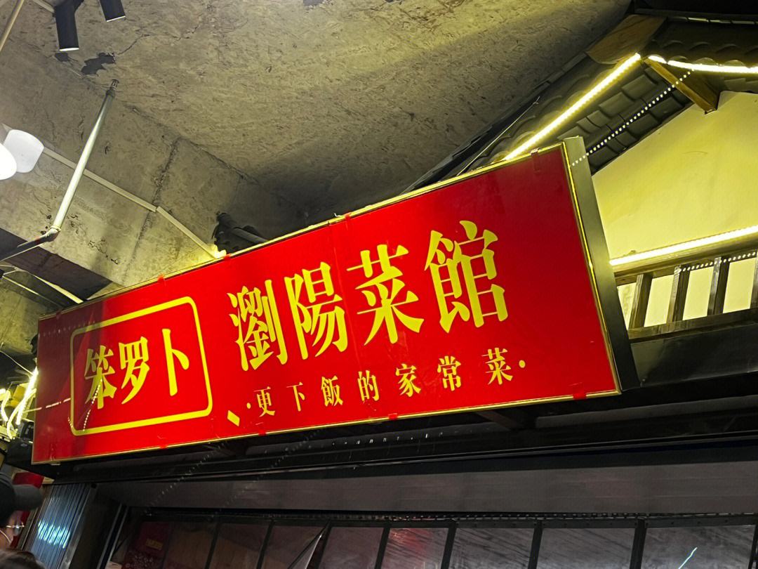 衡水湘菜馆推荐(衡水知名饭店美食)