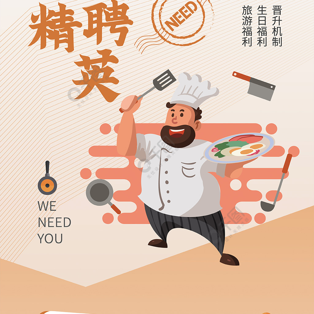 人才招聘厨师(人才招聘厨师要求)