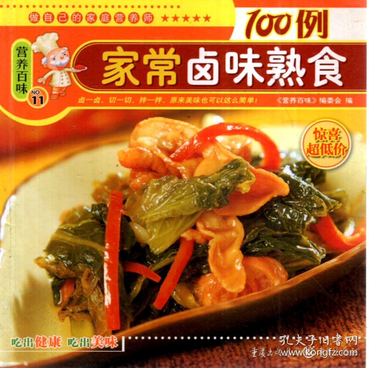 百味菜谱大全(百味菜百度百科)