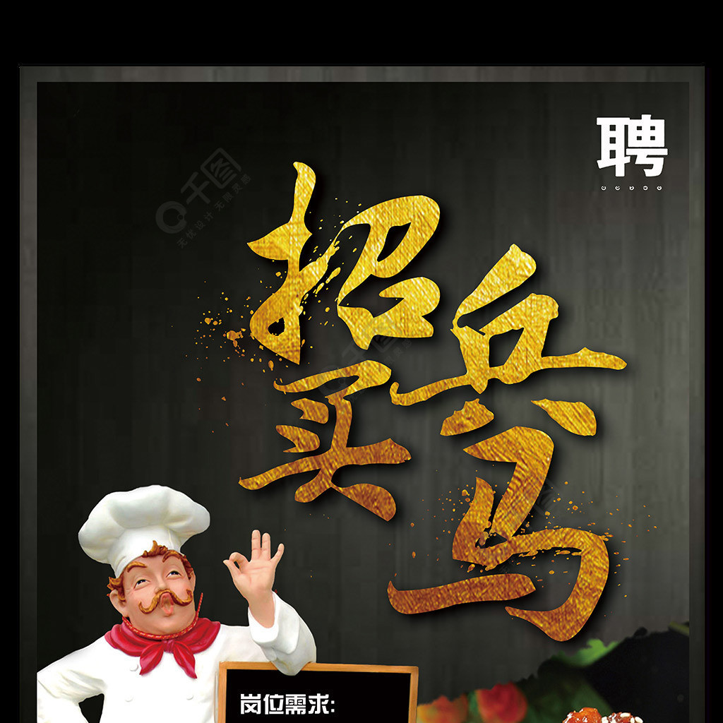 招聘厨师的招聘启事(招聘厨师的招聘启事怎么写)