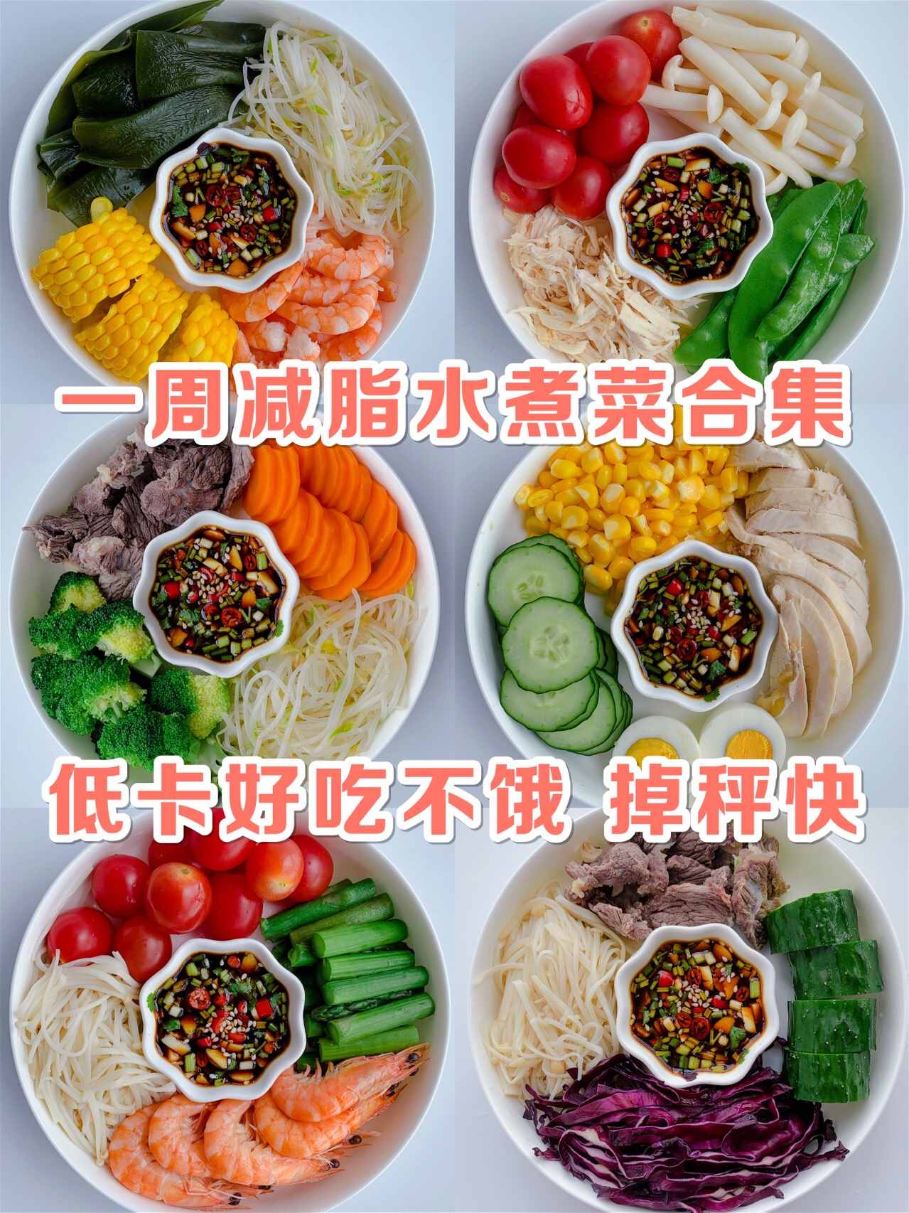 21天减肥食谱菜单图片(21天减肥食谱能瘦多少斤)
