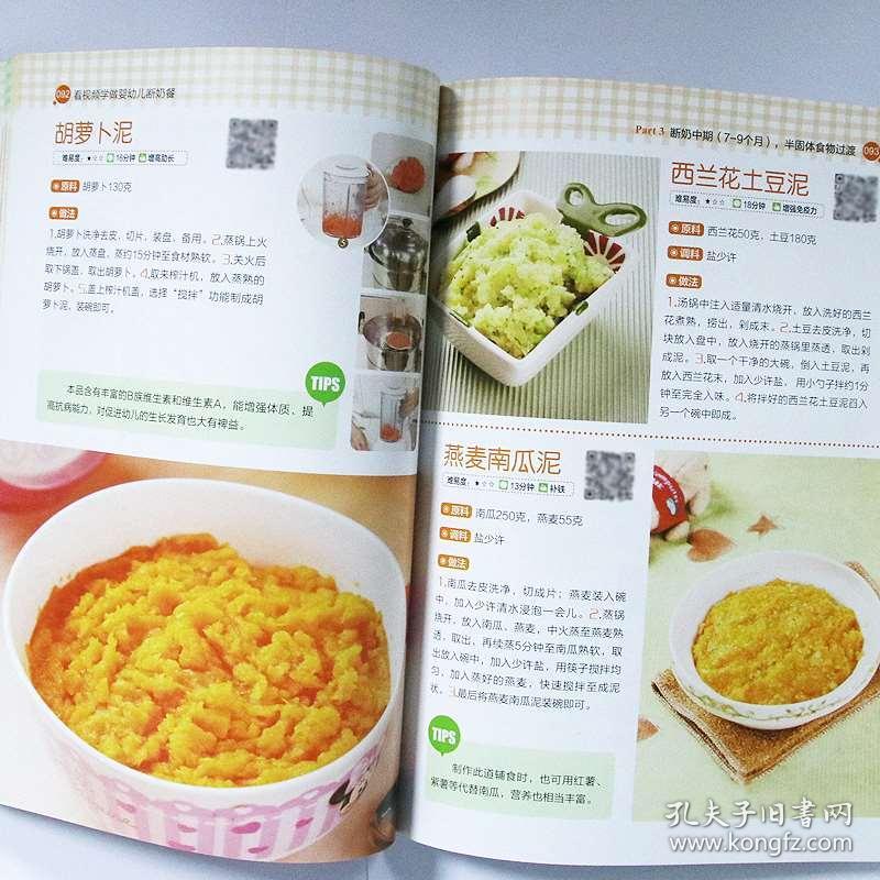 3岁辅食食谱做法大全(3岁孩子辅食的做法大全)