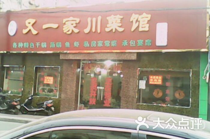长春川菜馆排名(长春最好吃的川菜馆)