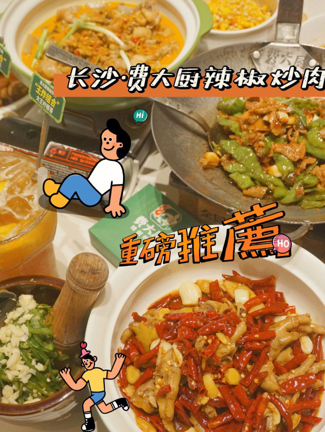 湘菜必吃榜(湘菜中最著名的15道菜)